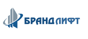 ООО "БРАНД ЛИФТ"