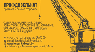 ООО "ПрофДизельКАТ"