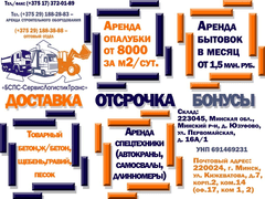 Частное предприятие "БСПС-СервисЛогистикТранс"