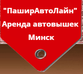 ООО "ПаширАвтоЛайн"