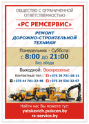 ООО "РС РЕМСЕРВИС"