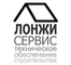 ООО "Лонжи-Сервис"