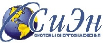 ООО "Си Эн Системы энергоснабжения"