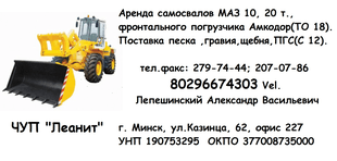 ЧУП "Леанит"