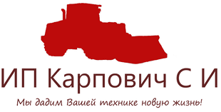 ИП Карпович С. И.